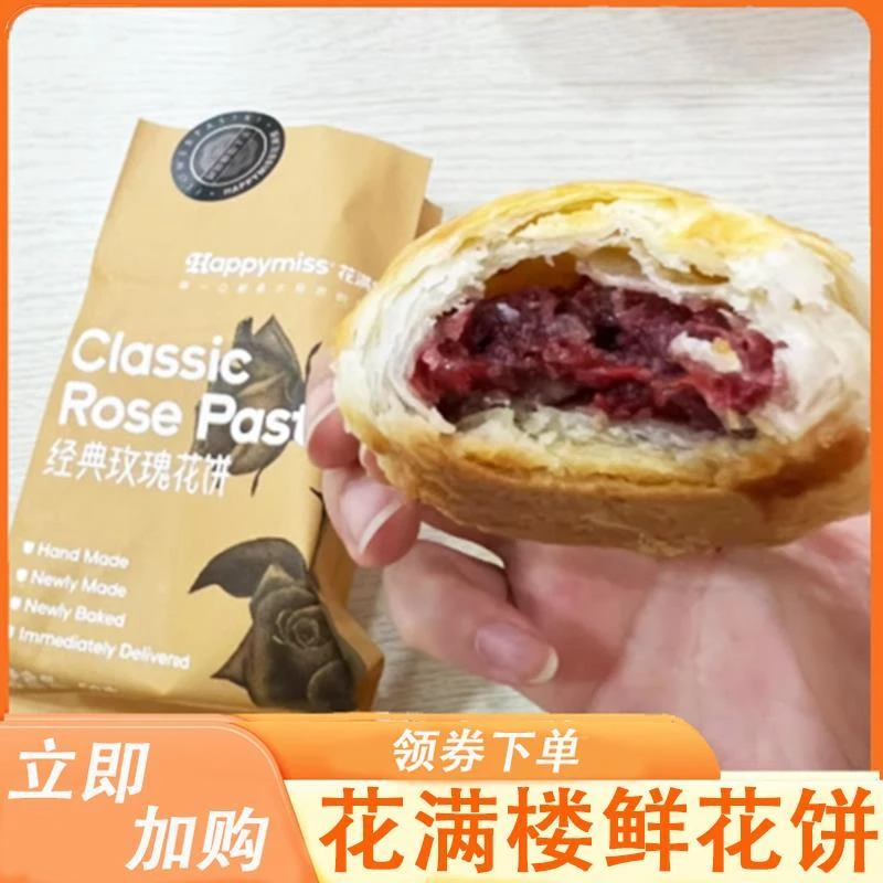 花满楼鲜花饼云南特产玫瑰鲜花饼中秋伴手礼玫瑰小饼点心中秋礼