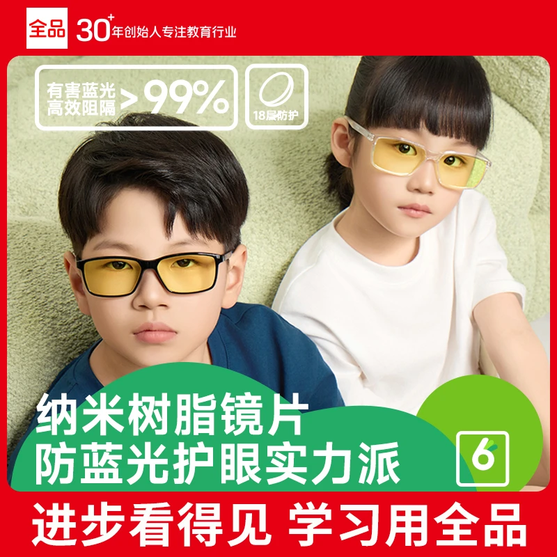 防蓝光护目眼镜儿童成人通用防辐射抗疲劳保护眼睛时尚超轻网红