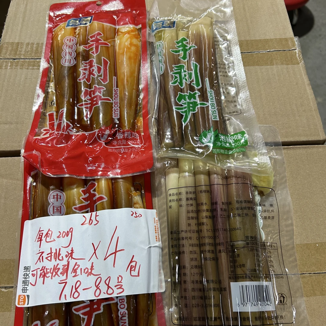 265袋装手剥笋200g