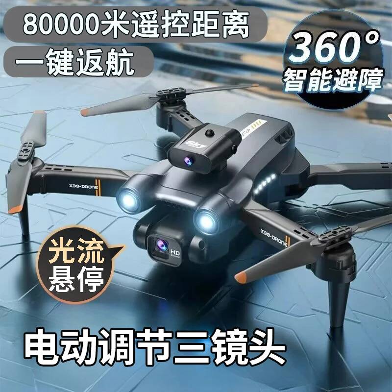 光流定位避障无人机航拍摄像头成人专业返航遥控飞机儿童男孩礼物