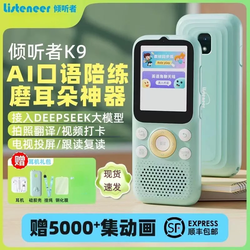 listeneer/倾听者K9复读机磨耳朵学习英语AI听力机跟读播放英语秀