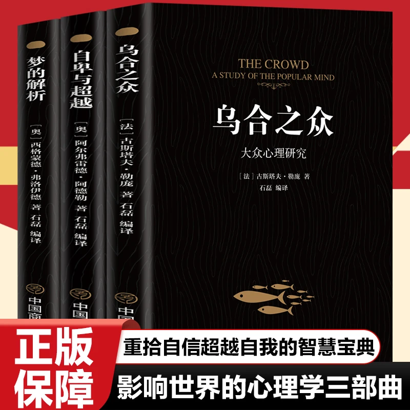 【认准正版】梦的解析心理学名著心理研究心理社会人际交往微动作