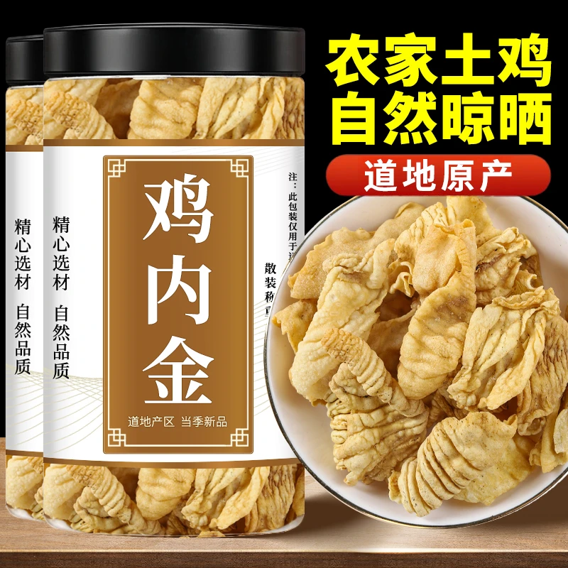 鸡内金干货正品鸡内金粉儿童成人泡水泡茶专用商用批发罐装