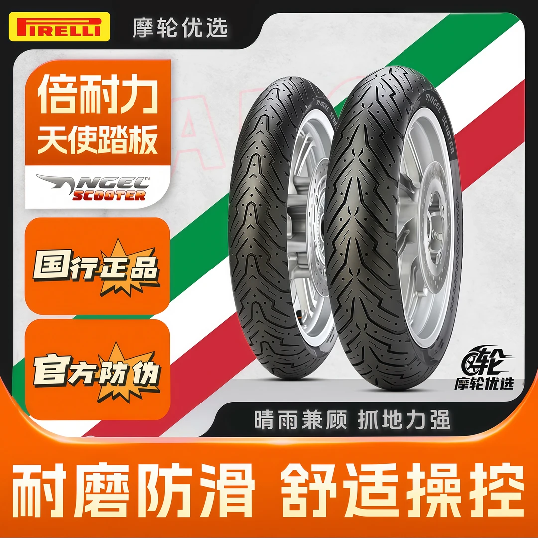 倍耐力天使踏板车半热熔摩托车轮胎UY巧格小牛九号电动车10寸12寸