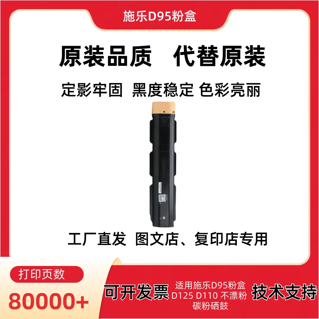 适用施乐D95粉盒 低温定影D125 D110 不漂粉 全印 碳粉硒鼓
