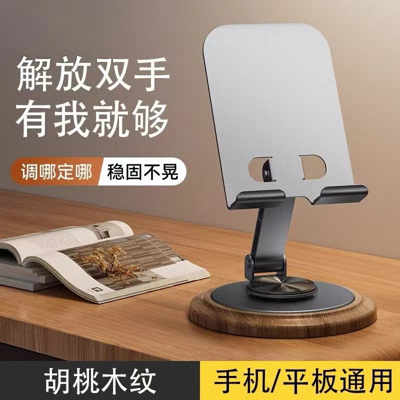 胡桃木纹金属旋转手机架通用折叠便携适用