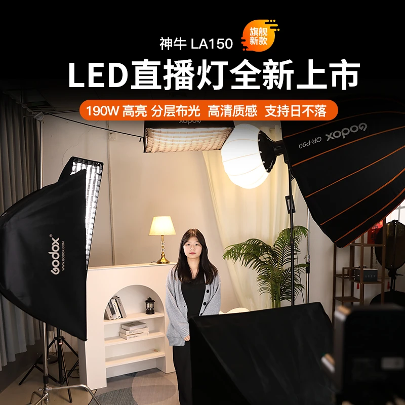 GODOX/神牛LA150直播补光灯高亮高清10到20平中小型高清直播灯光