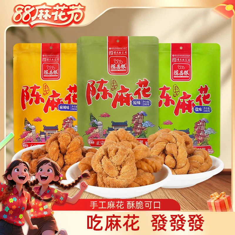 【陈昌银】117年纯手工麻花重庆特产小吃磁器口200g*4袋解馋小零食