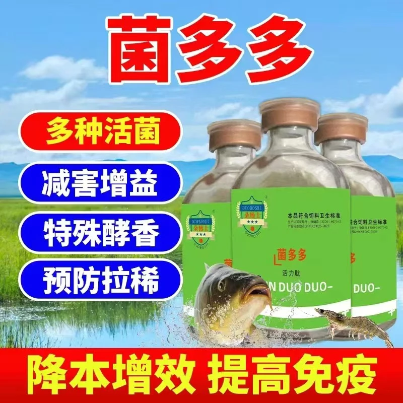 6瓶菌多多复合发酵养殖发酵饲料兽用发酵料发酵剂猪牛羊鸡鸭通用