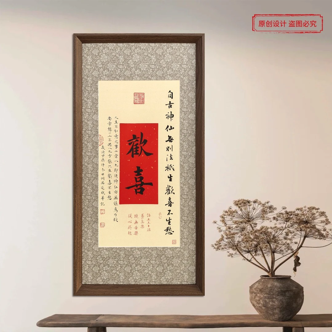 欢喜70*35cm办公室挂画书法字画字画带画框客厅茶室装饰画