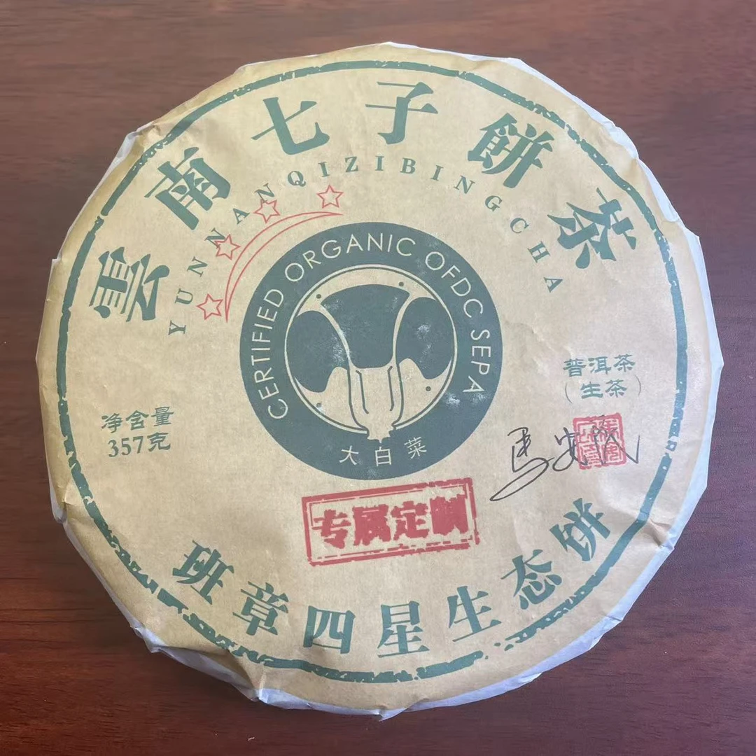 【戴戴甄选】班章四星生态饼 普洱生茶 357g