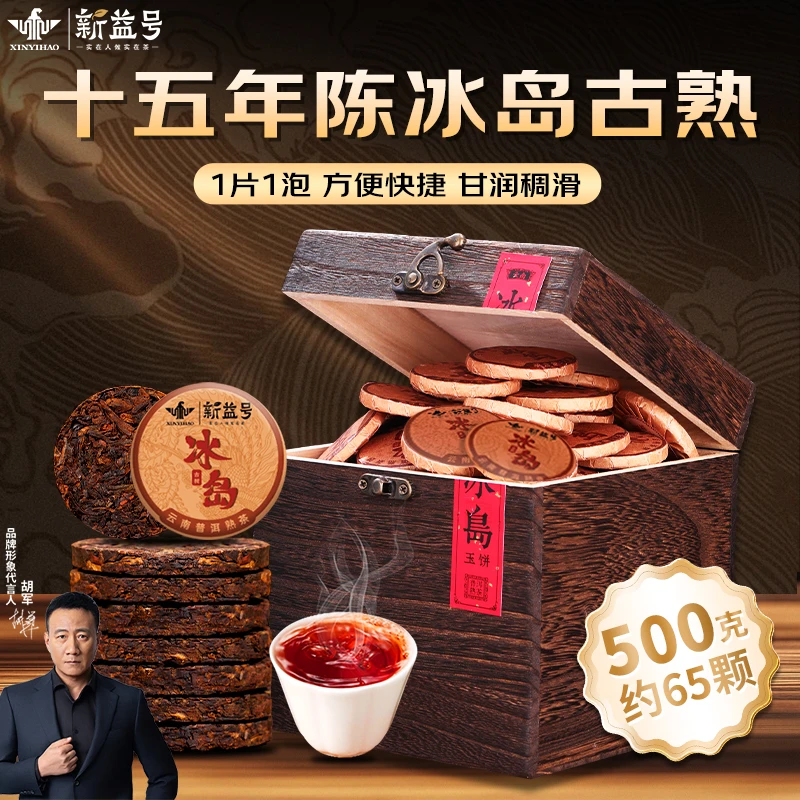 新益号普洱茶熟茶十五年冰岛玉饼旗舰店云南古树普洱熟茶叶礼盒
