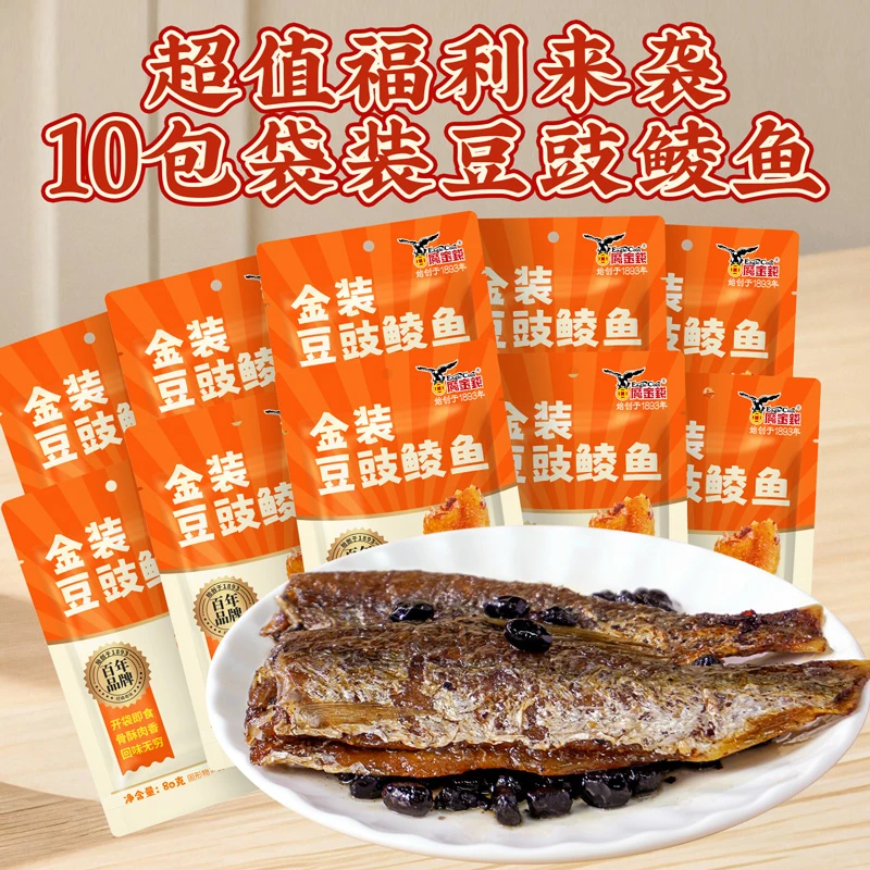 【10 包 】鹰金钱袋装豆豉鲮鱼速食即食下饭菜下酒菜独立包装方便