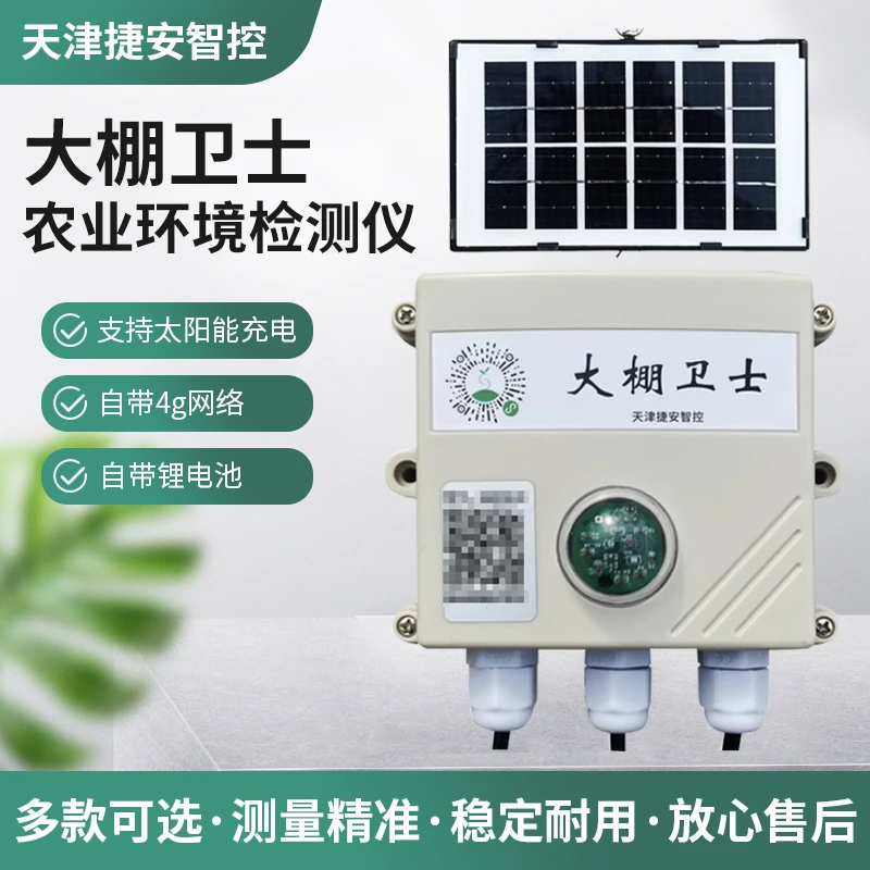 农业大棚温湿度计小喇叭养殖场羊肚菌大棚专用温度湿度计大棚卫士