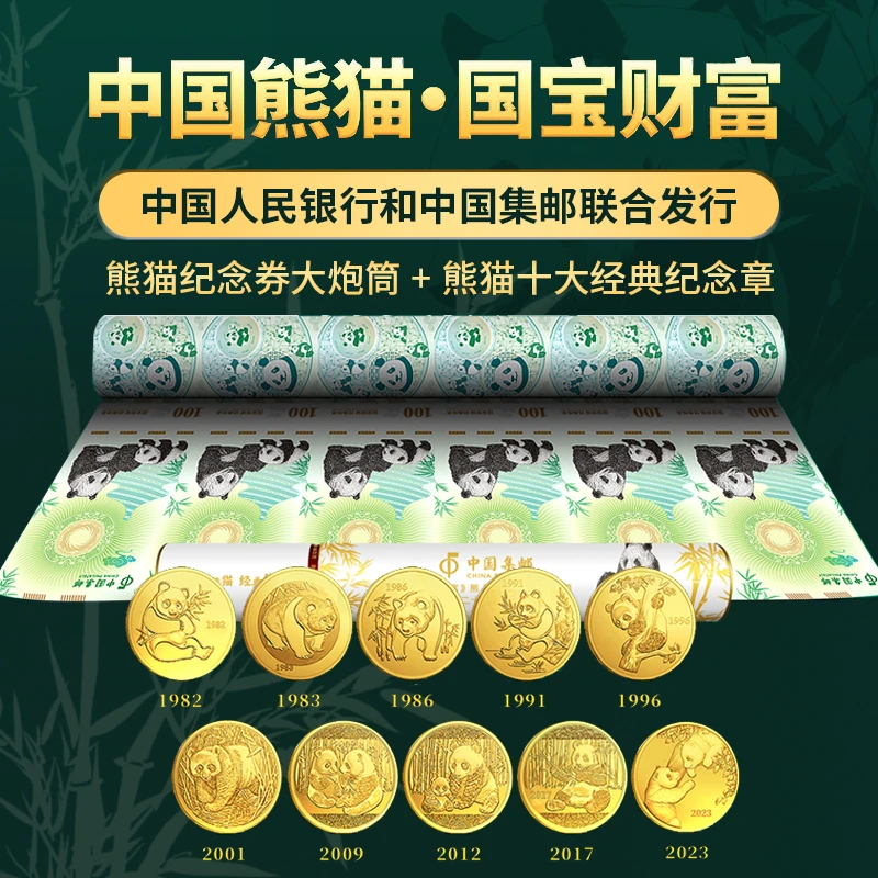 非法定货币熊猫纪念券大炮筒24连体-十大经典纪念章