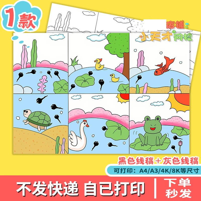 小蝌蚪找妈妈六格连环画手抄报小学生语文课文故事配图读书卡x350