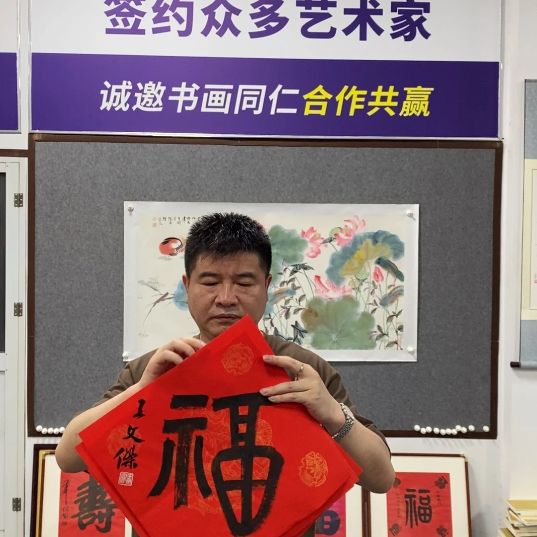 书法王老师书法福