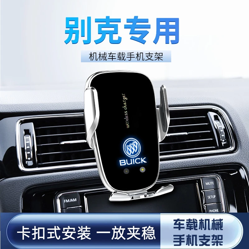 适用于别克车载手机支架/专车专用底座/电动夹紧/无线充/防震防抖