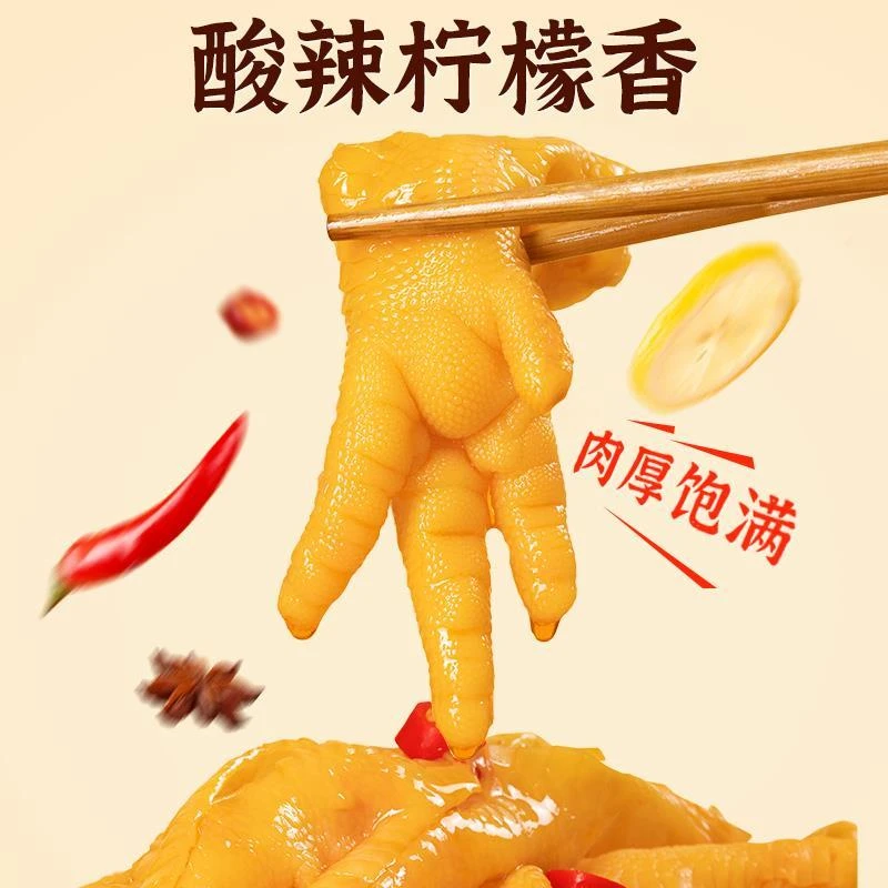 德食无骨鸡爪柠檬味脱骨去骨凤爪袋装超好吃零食休闲即食网红酸辣