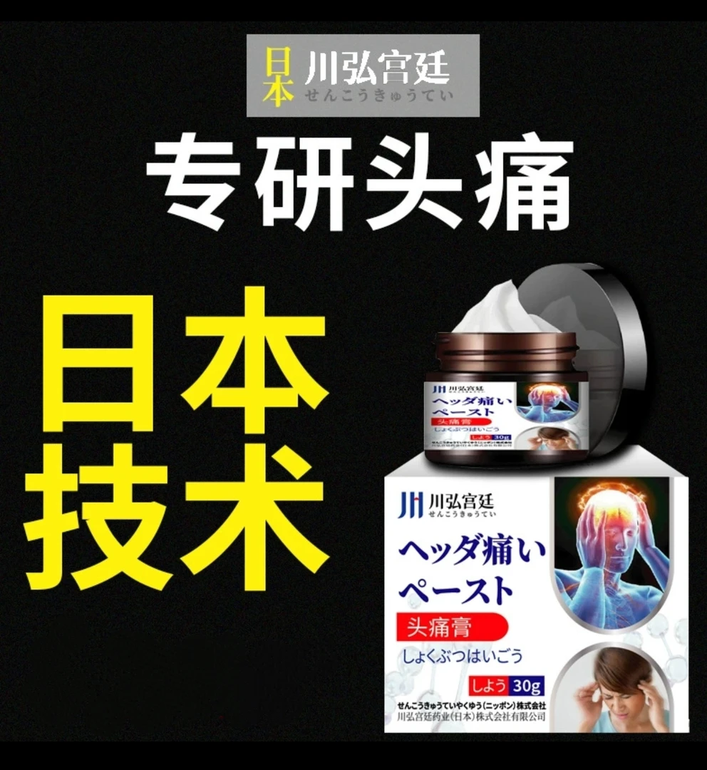 【专攻头痛】三叉顽固性偏头痛醒脑专用保健膏正品