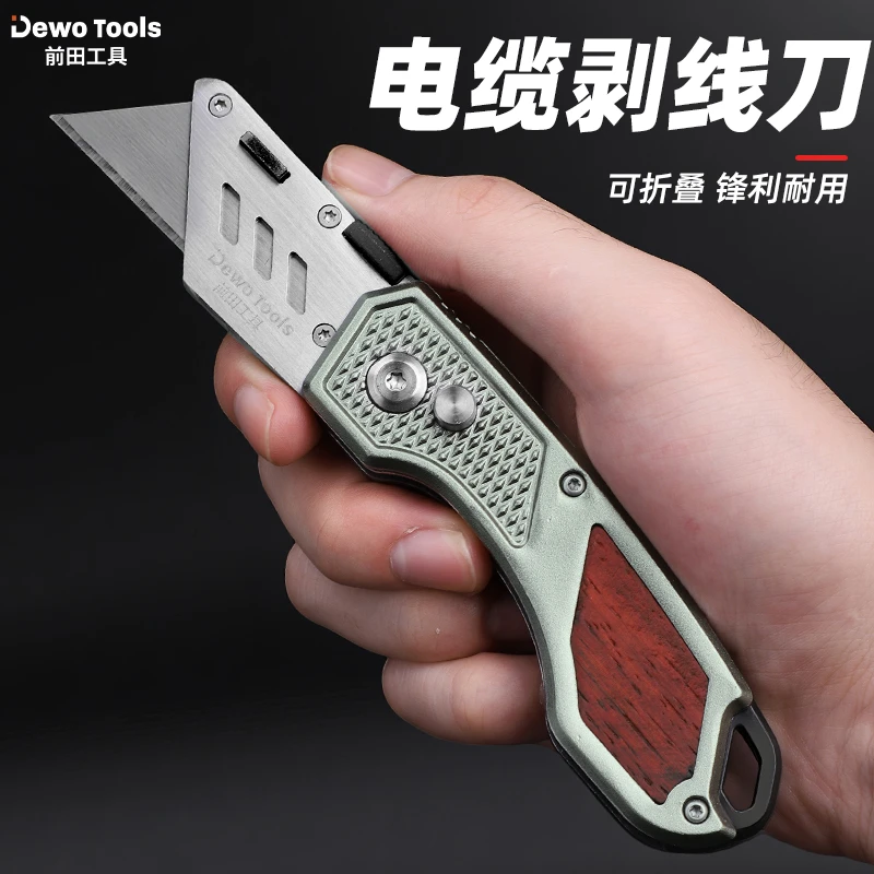 前田电缆剥线刀重型全钢加厚折叠美工刀壁纸刀电工刀专用电线勾刀