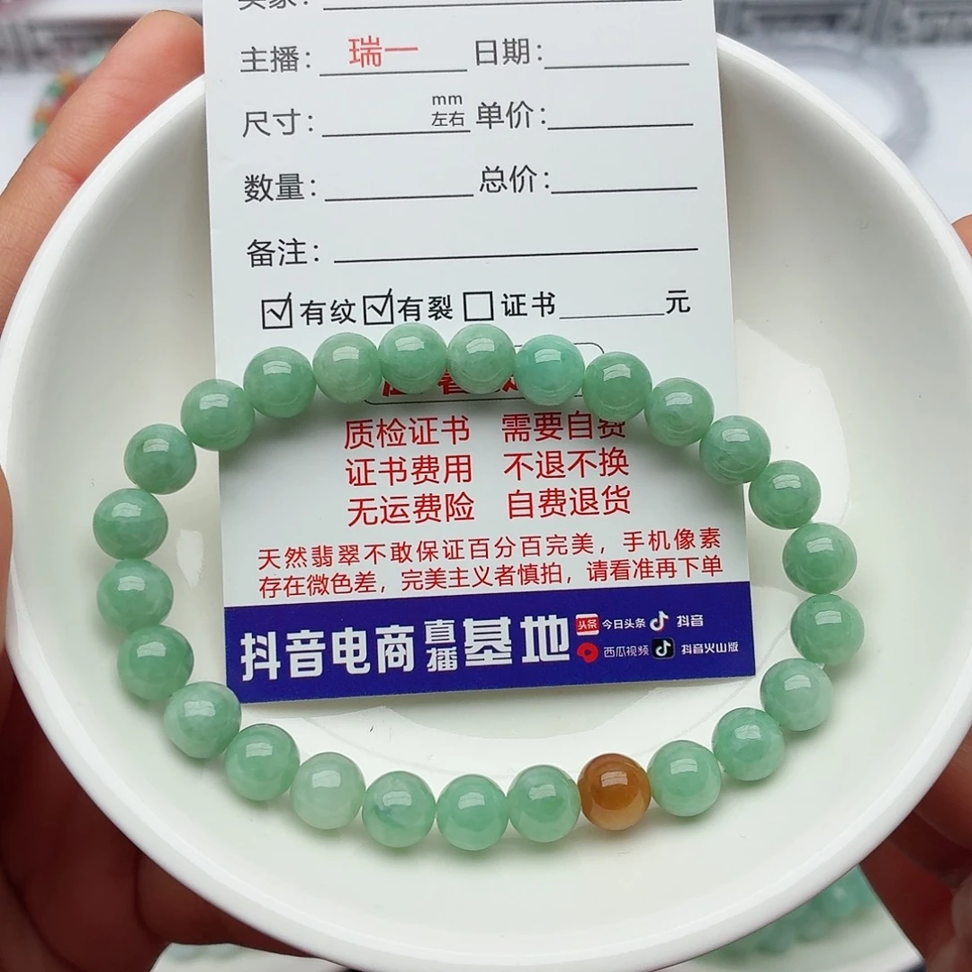 翡翠未镶嵌手链卡7.1（货尾）