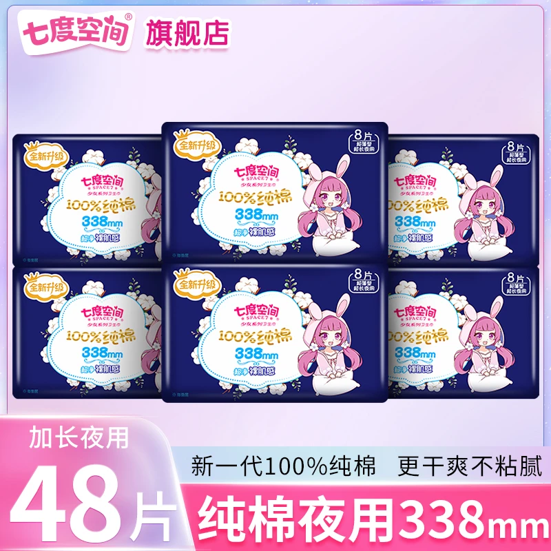 七度空间加长卫生巾旗舰店直播正品夜用纯棉姨妈巾直播间卫生棉