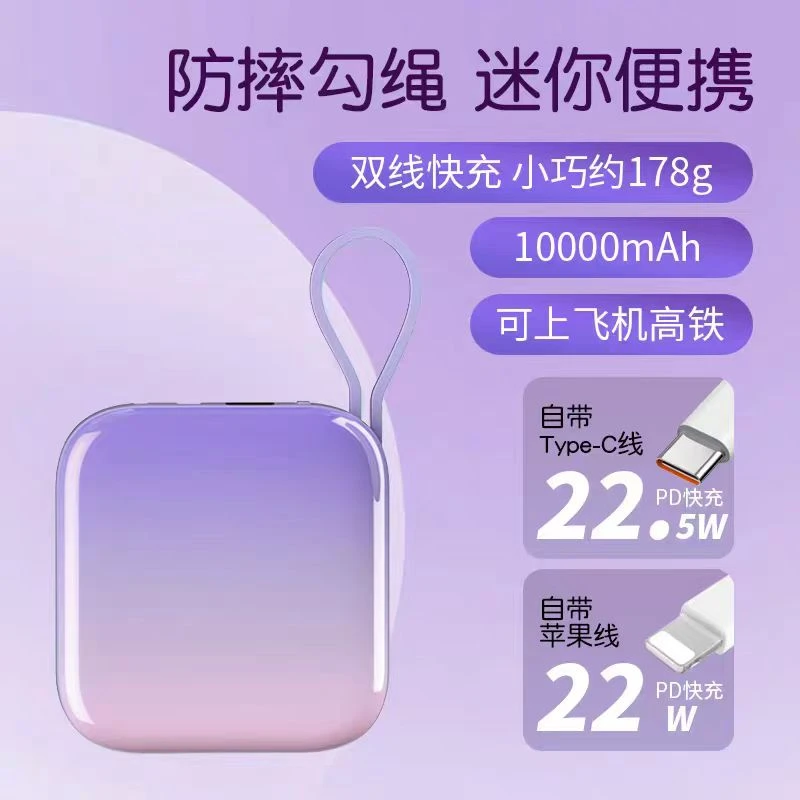 3C认证迷你小巧便携自带线超级快充可上飞机充电宝