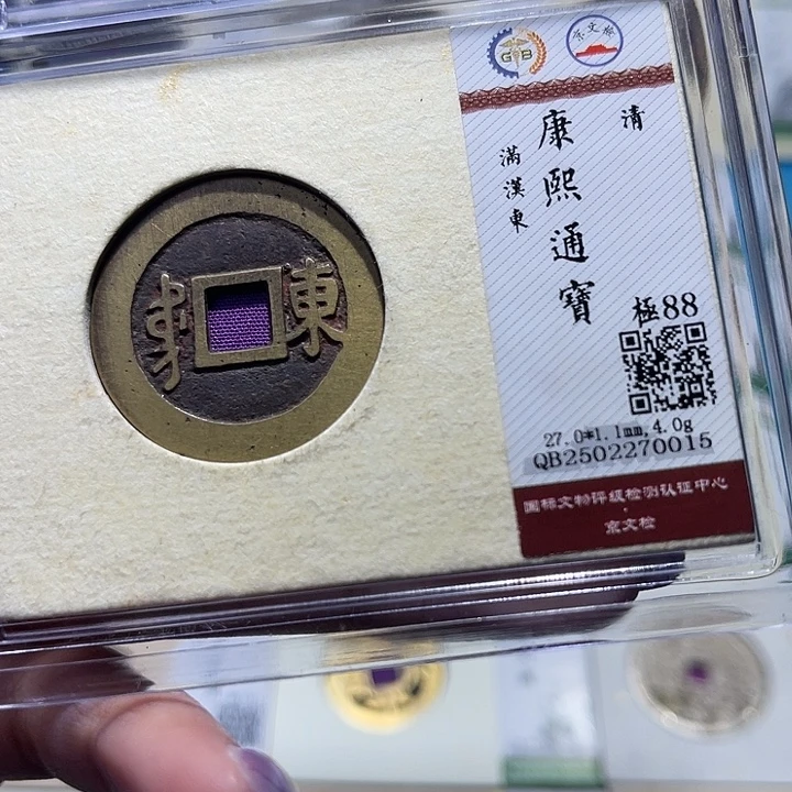 铜福宝康熙东0015