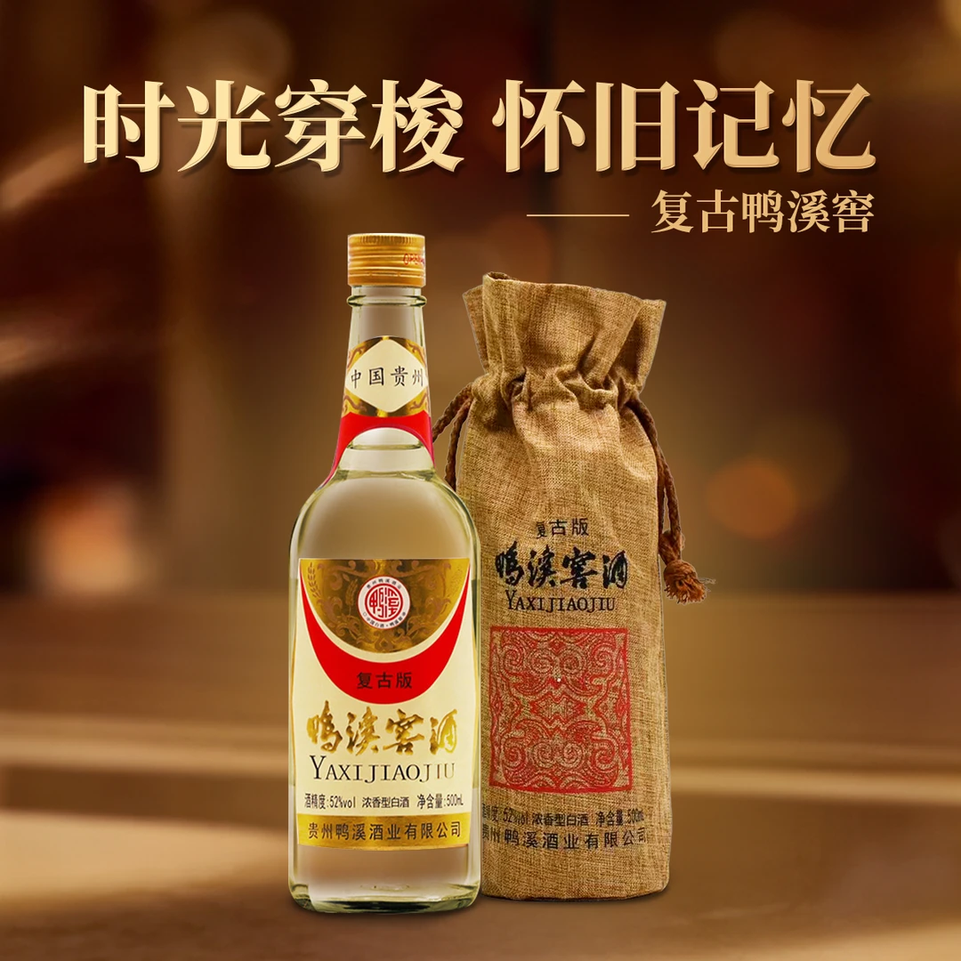 鸭溪2022年复古80版鸭溪窖浓香型白酒送礼【达人】经典52度500ml