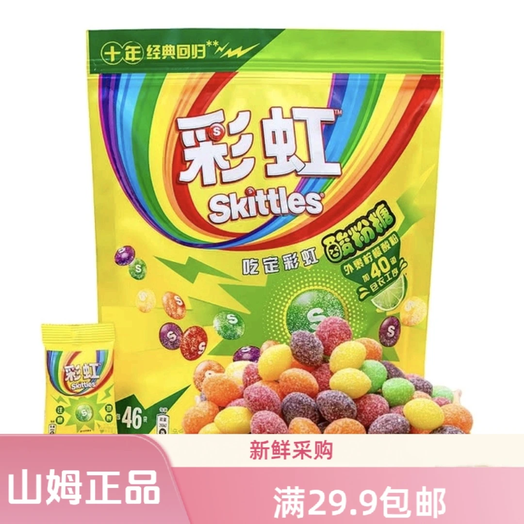 【山姆零食分装】彩虹糖酸粉糖果软糖夹心脆皮软心五种缤纷