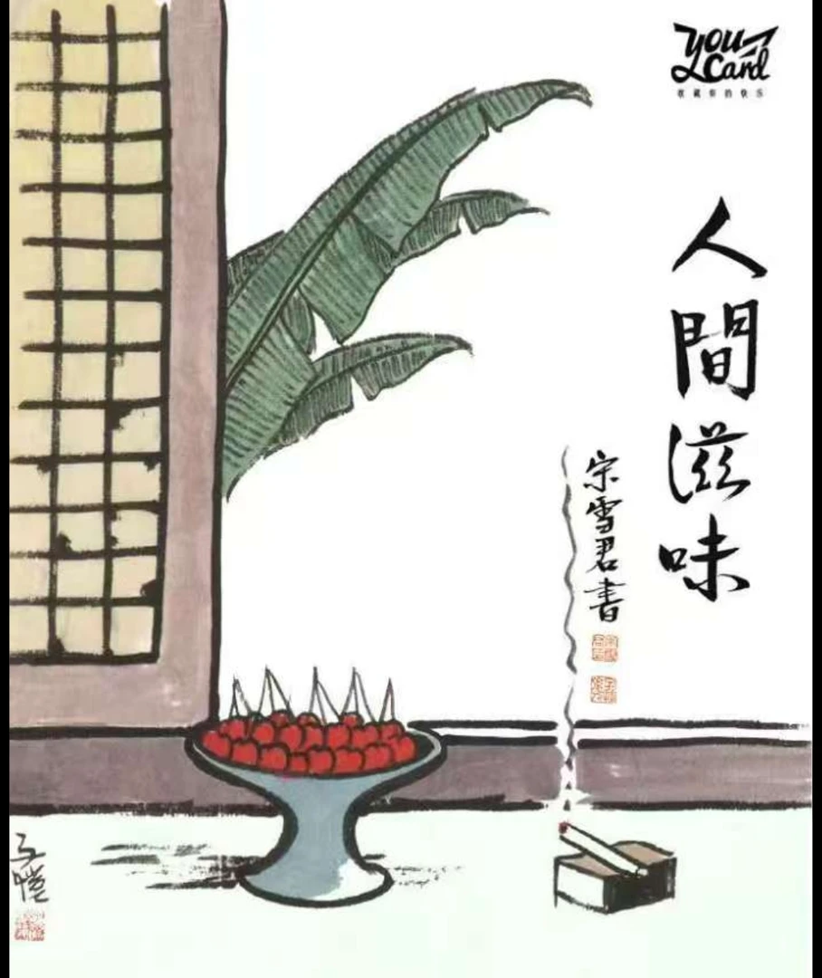 丰子恺-人间滋味系列收藏卡拆卡盲盒默认代拆不退不换