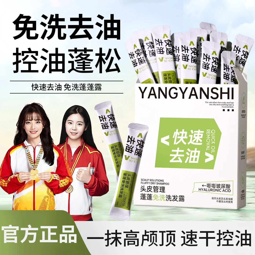 【央妈推荐】免洗蓬蓬露嘭嘭玻尿酸免洗洗发水高颅顶温和控油蓬松