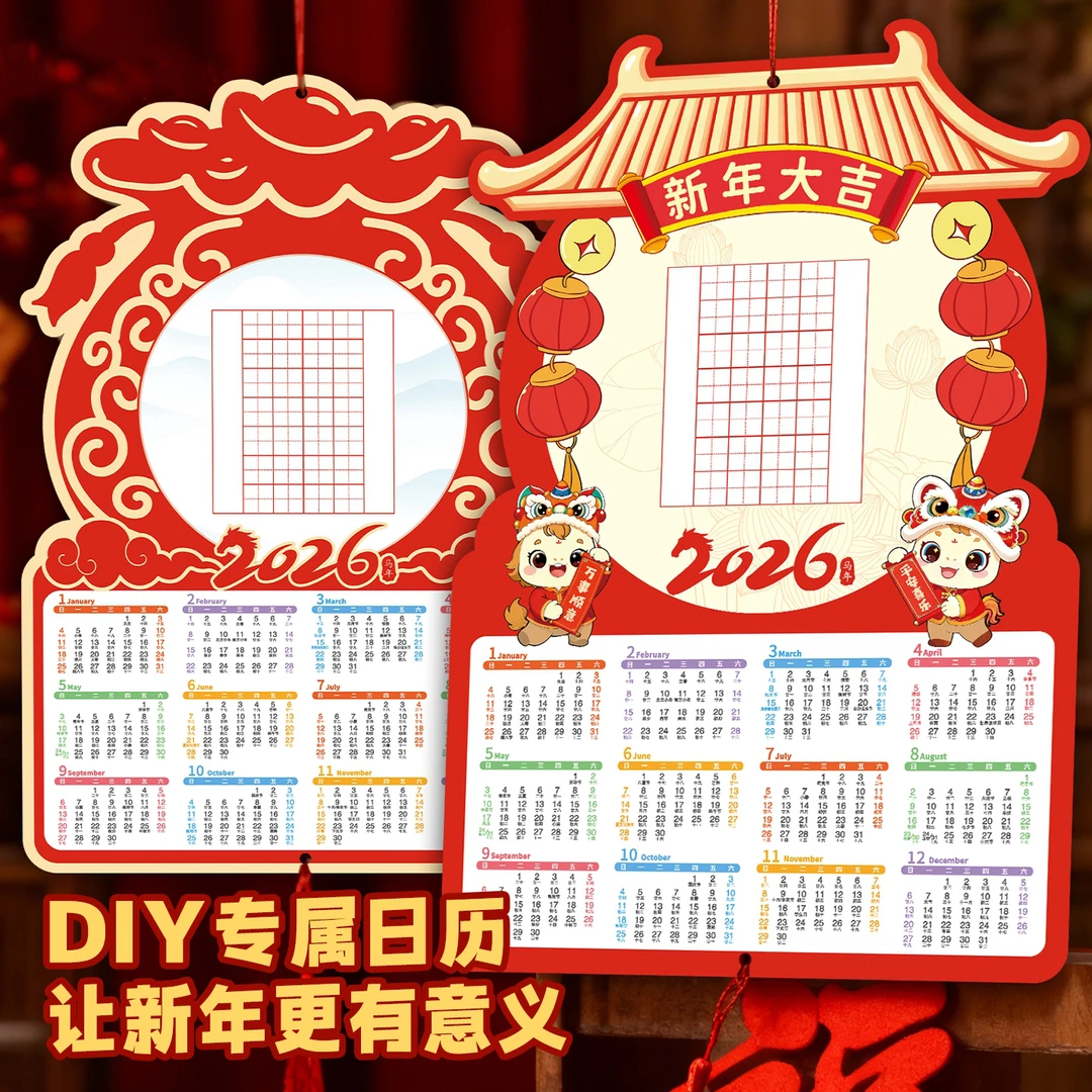 2026新款马年挂历小学生古诗词硬笔书法作品纸中国红卡通创意日历