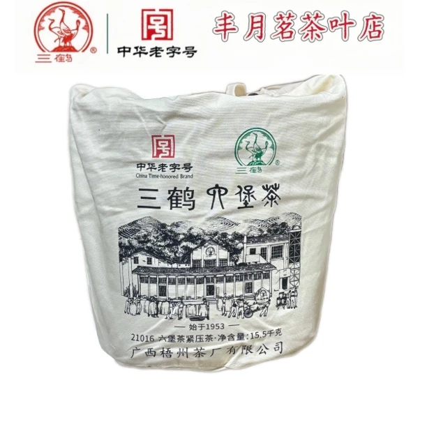 三鹤六堡茶【21016】2021年陈化特级原萝分装广西梧州茶厂正品
