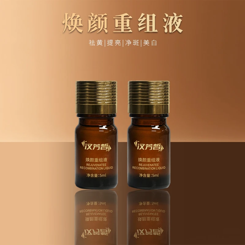 汉芳皙焕颜重组液提亮肤色瓦解色斑