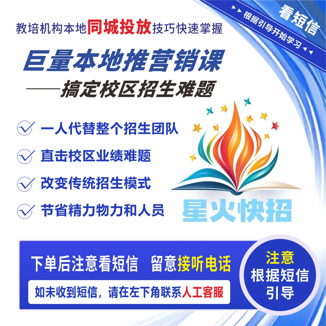2025教培星火计划（本地推招生）
