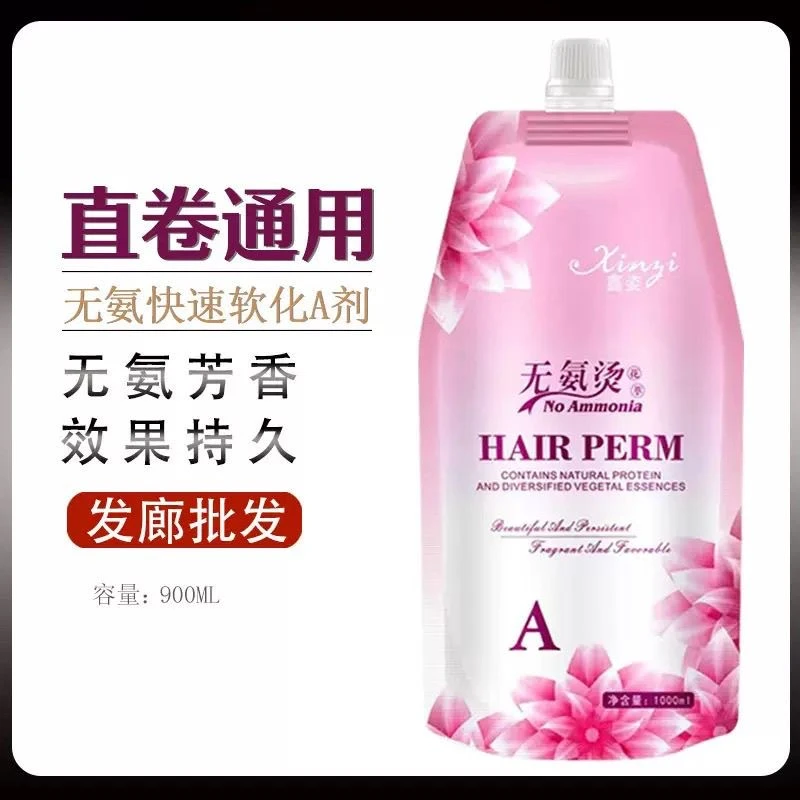 发廊专用美发店陶瓷烫软化热烫离子烫理发店软化剂直发膏拉直