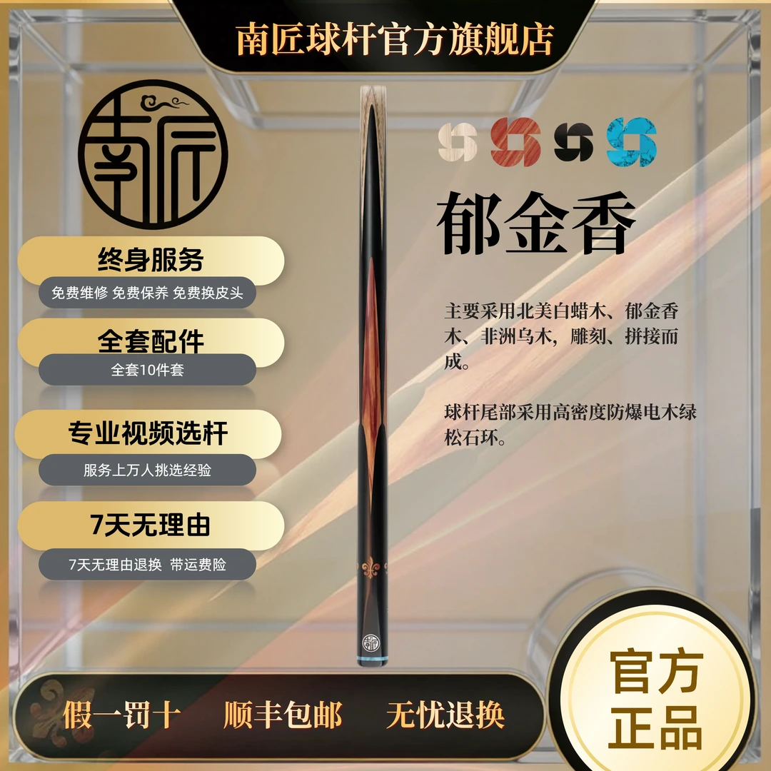 南匠郁金香小头杆一体台球杆斯诺克中式台球杆雕刻碳纤维防爆电木