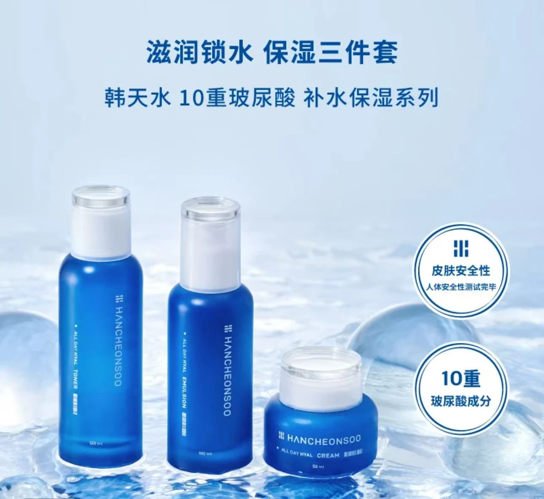 韩天水水乳霜三件套装【发一套】