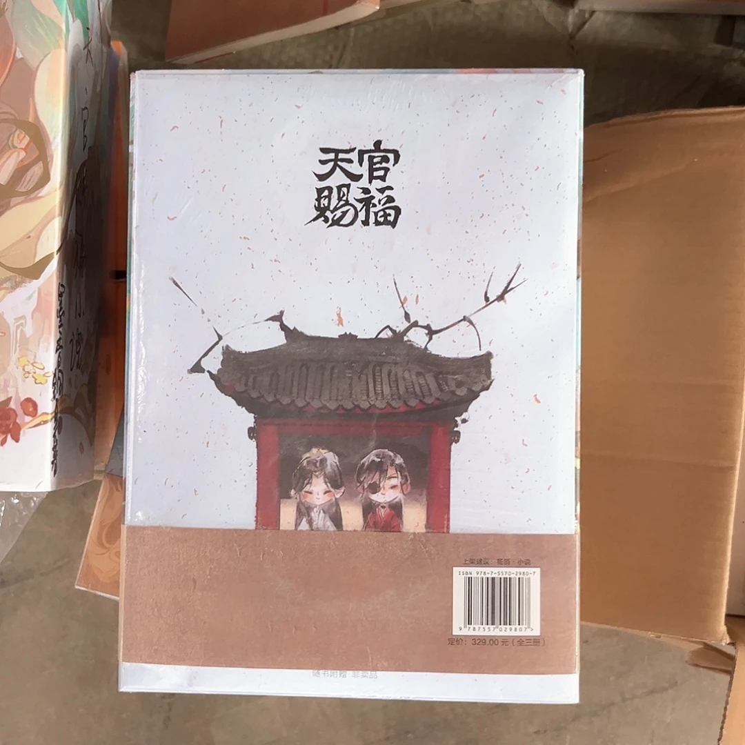 天官赐福线装新书全套福利