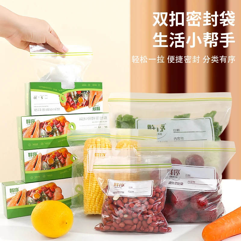 【XU鲜序】家用加厚保鲜袋食品密封袋冷冻封口收纳袋食品分装袋