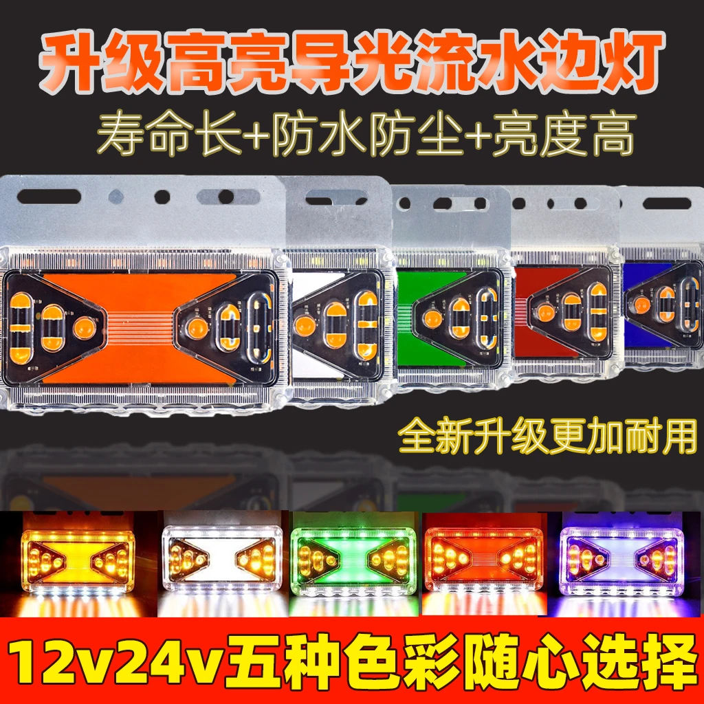 大货车边灯12V24V防水高亮货车照地腰灯轮胎灯半挂灯LED转向侧灯