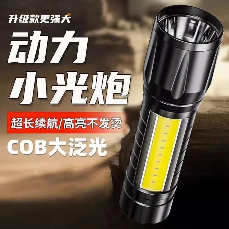 铝合金变焦小手电cob侧灯迷你变焦掌上手电