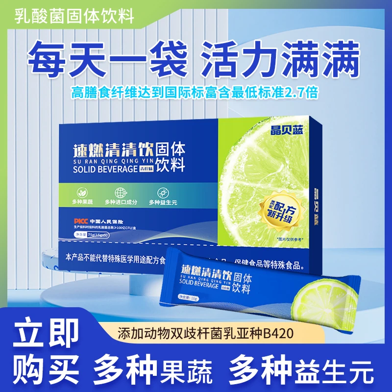 【加强款】速燃清清饮固体饮料 青柠果味升级版+试吃一盒