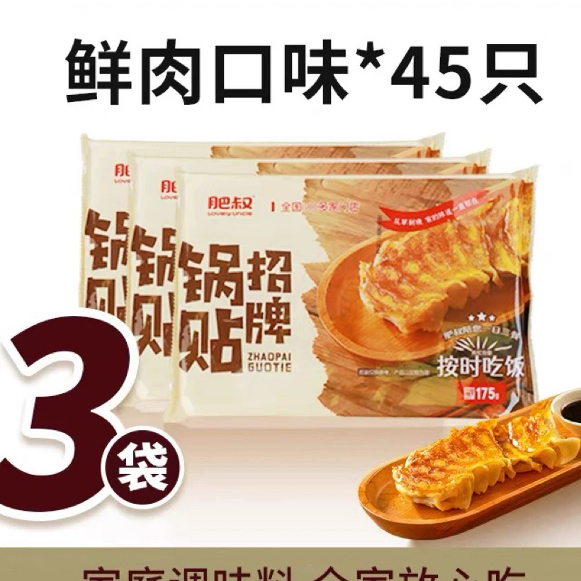 肥叔招牌锅贴半成品煎饺早餐早点速冻面点学生儿童饺子加热即食