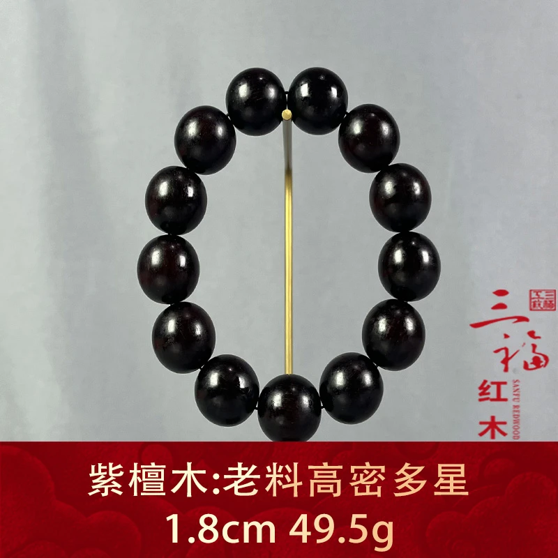 109782 老料高密多星 紫檀木