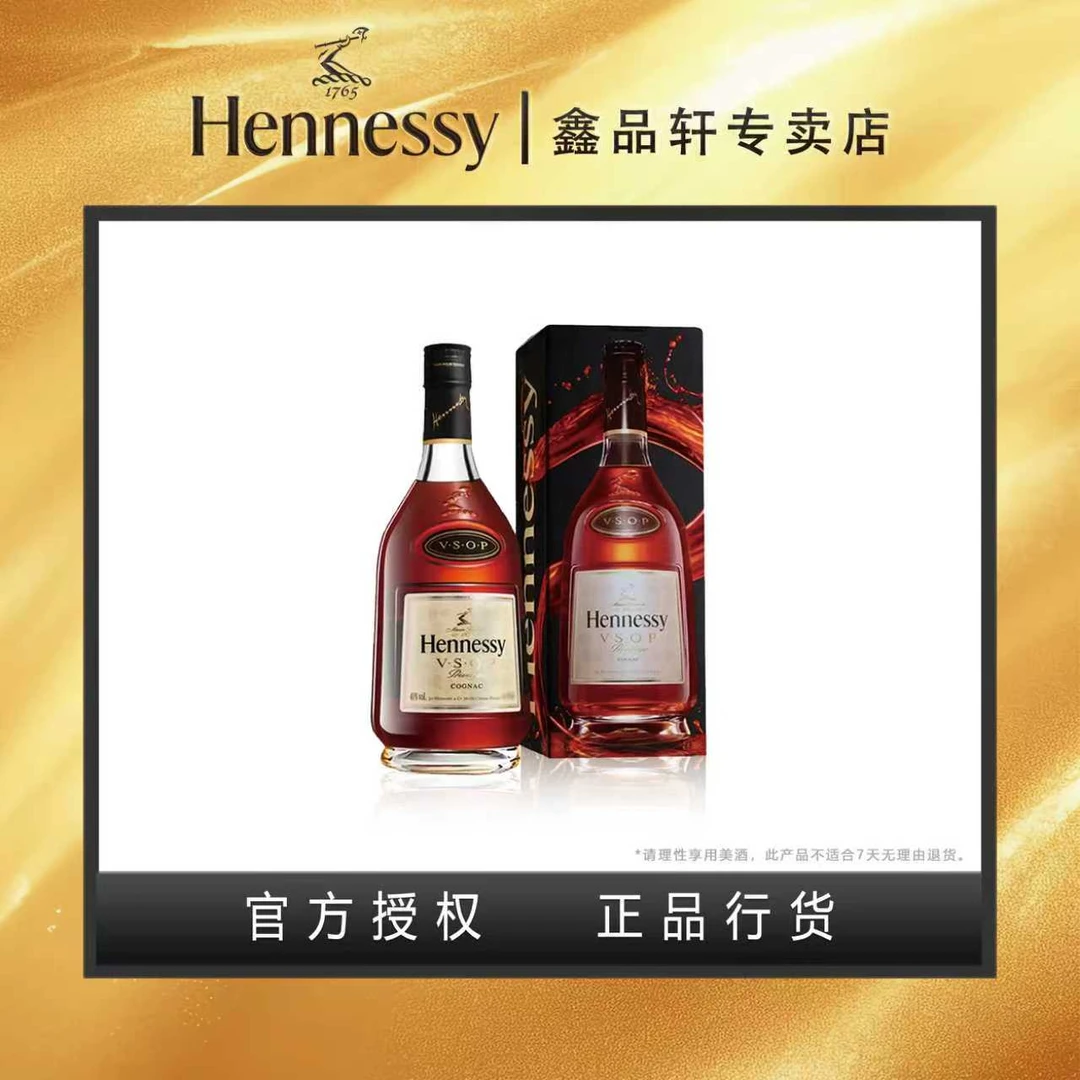 轩尼诗Hennessy VSOP 3000ml【2018年】金条老包装 法国干邑白兰地