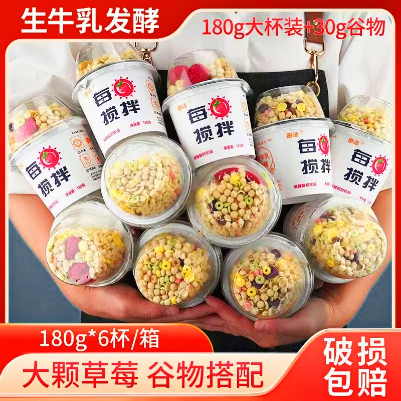 新日期【超值6大杯整箱】fs每日搅拌谷物杯酸奶饮品早餐代餐奶