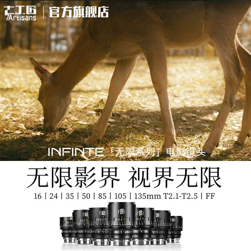 新品七工匠无限系列电影镜头16/24/35/50/85/105/135mmT2.1多卡口